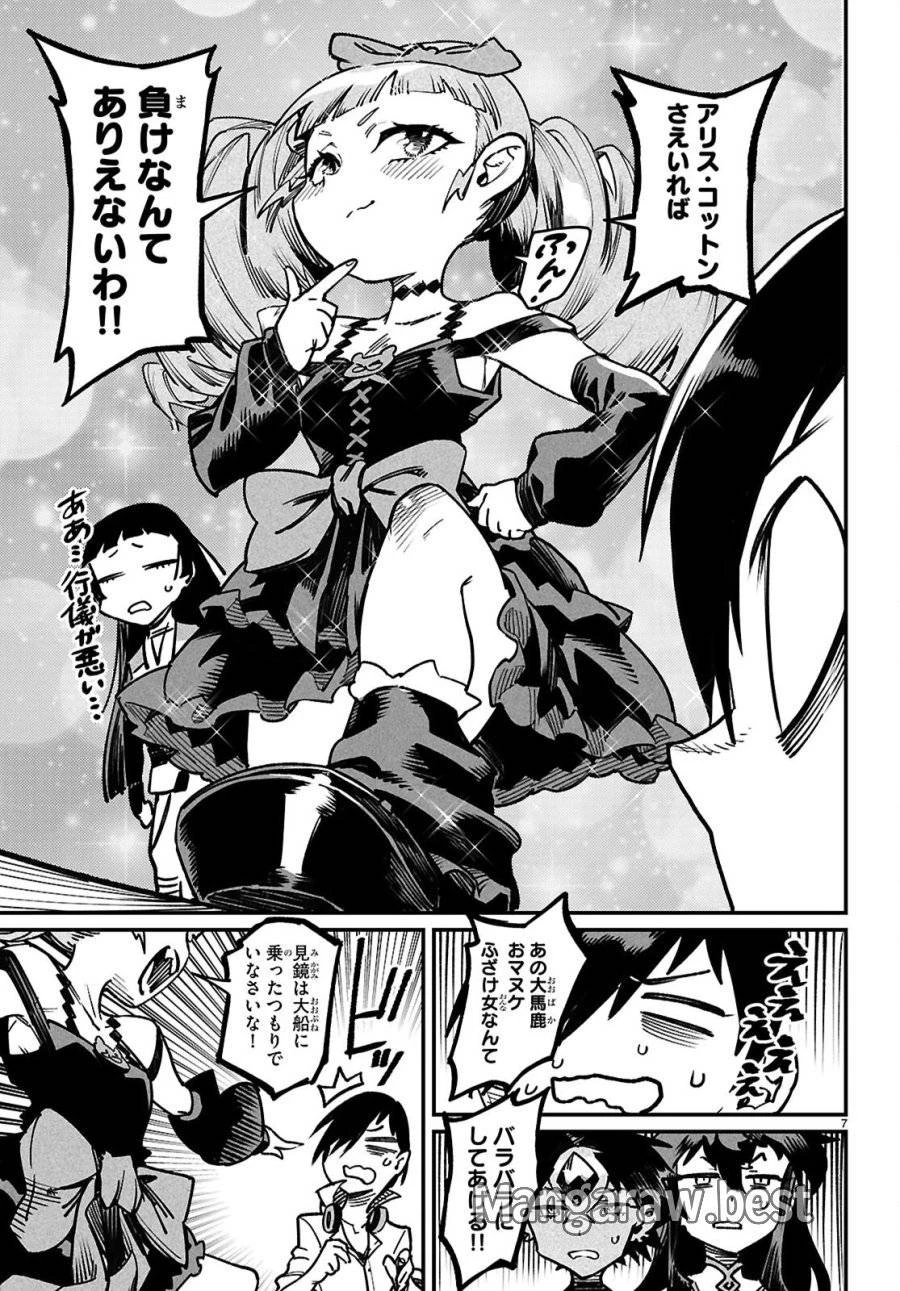 転生コロシアム 第28話 - 10