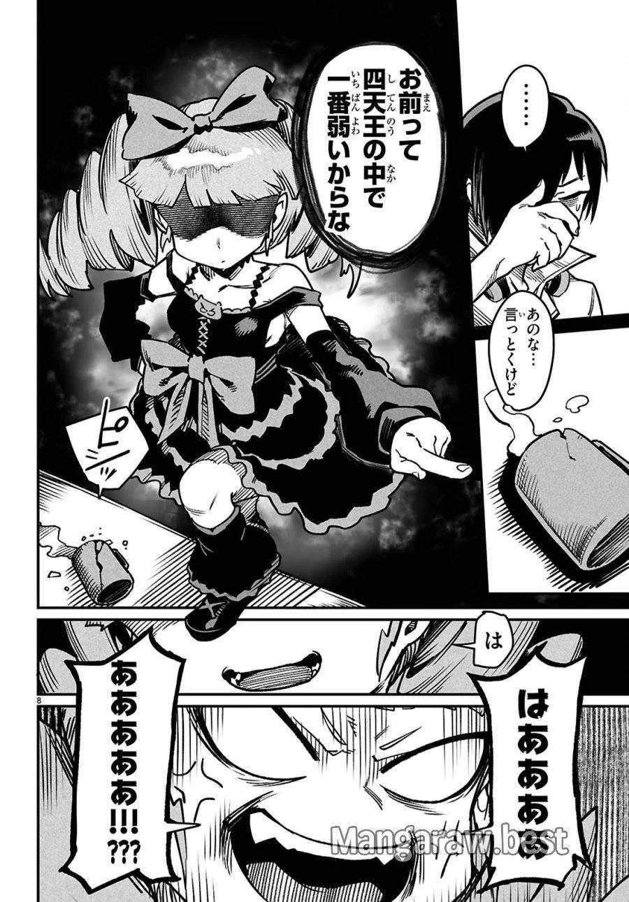 転生コロシアム 第28話 - 11