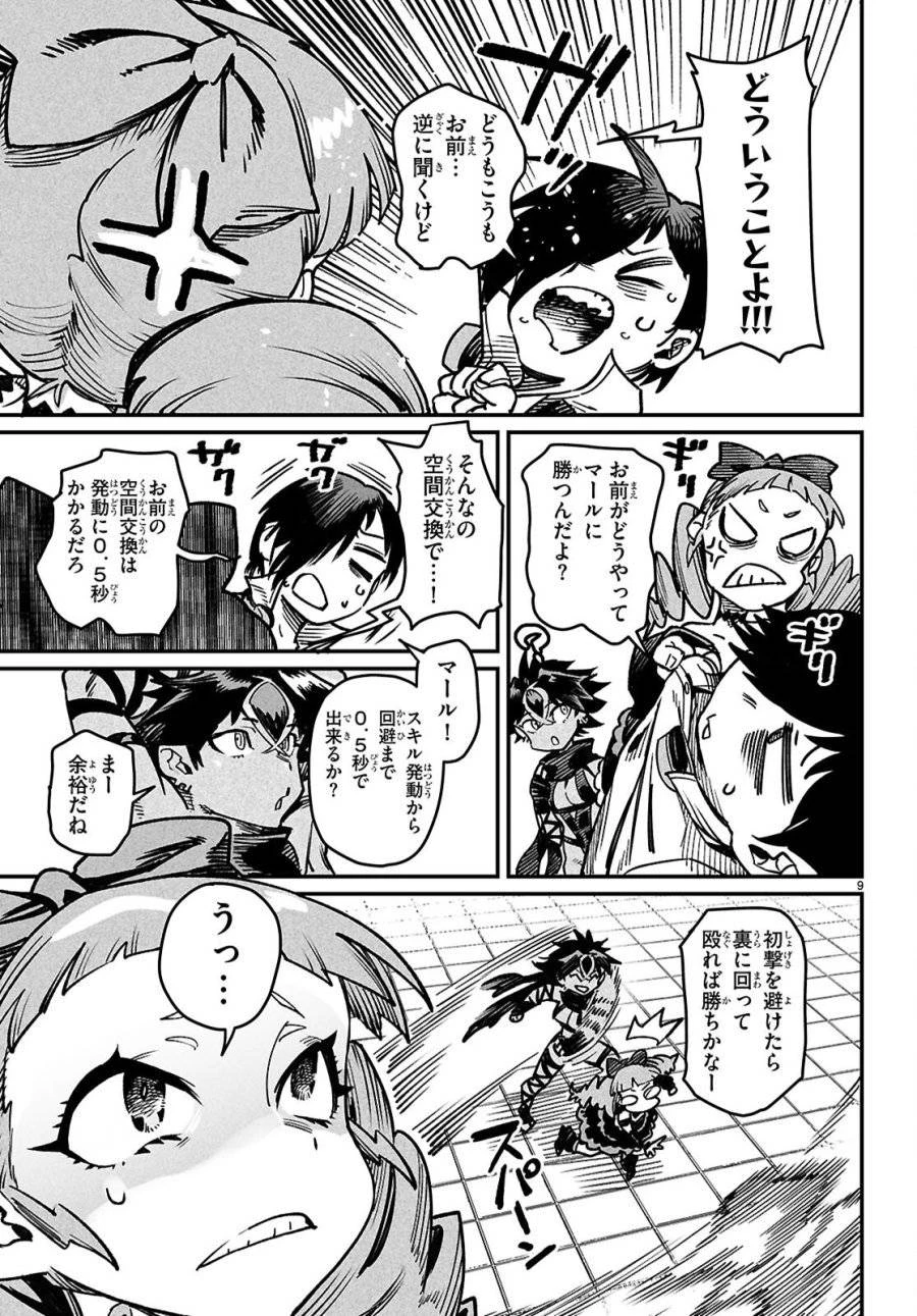 転生コロシアム 第28話 - 12