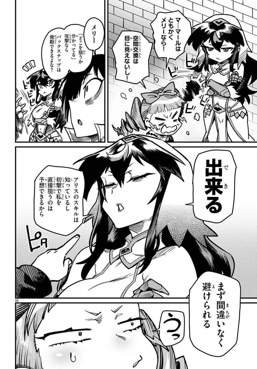 転生コロシアム 第28話 - 13