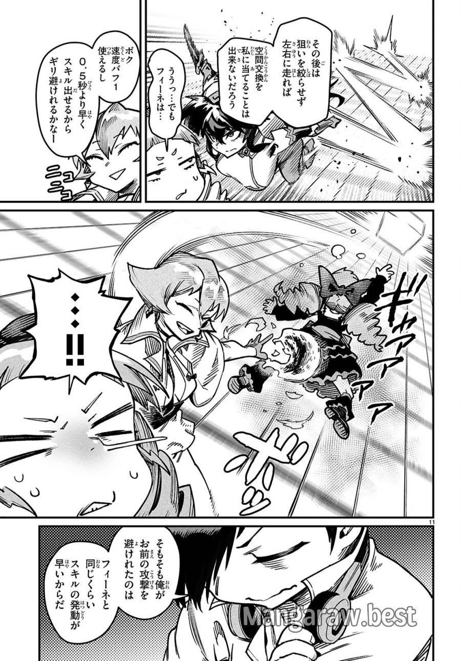 転生コロシアム 第28話 - 14