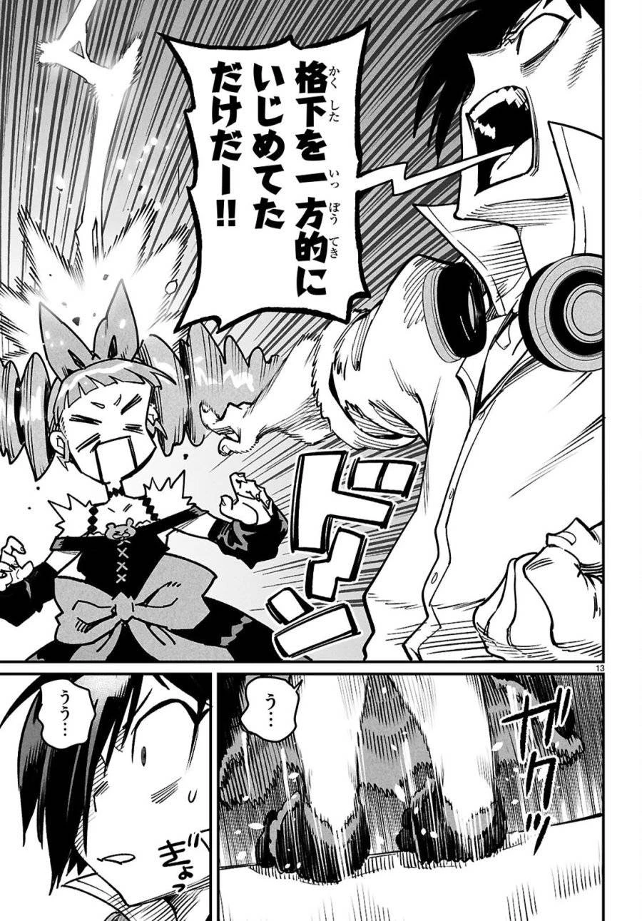 転生コロシアム 第28話 - 16