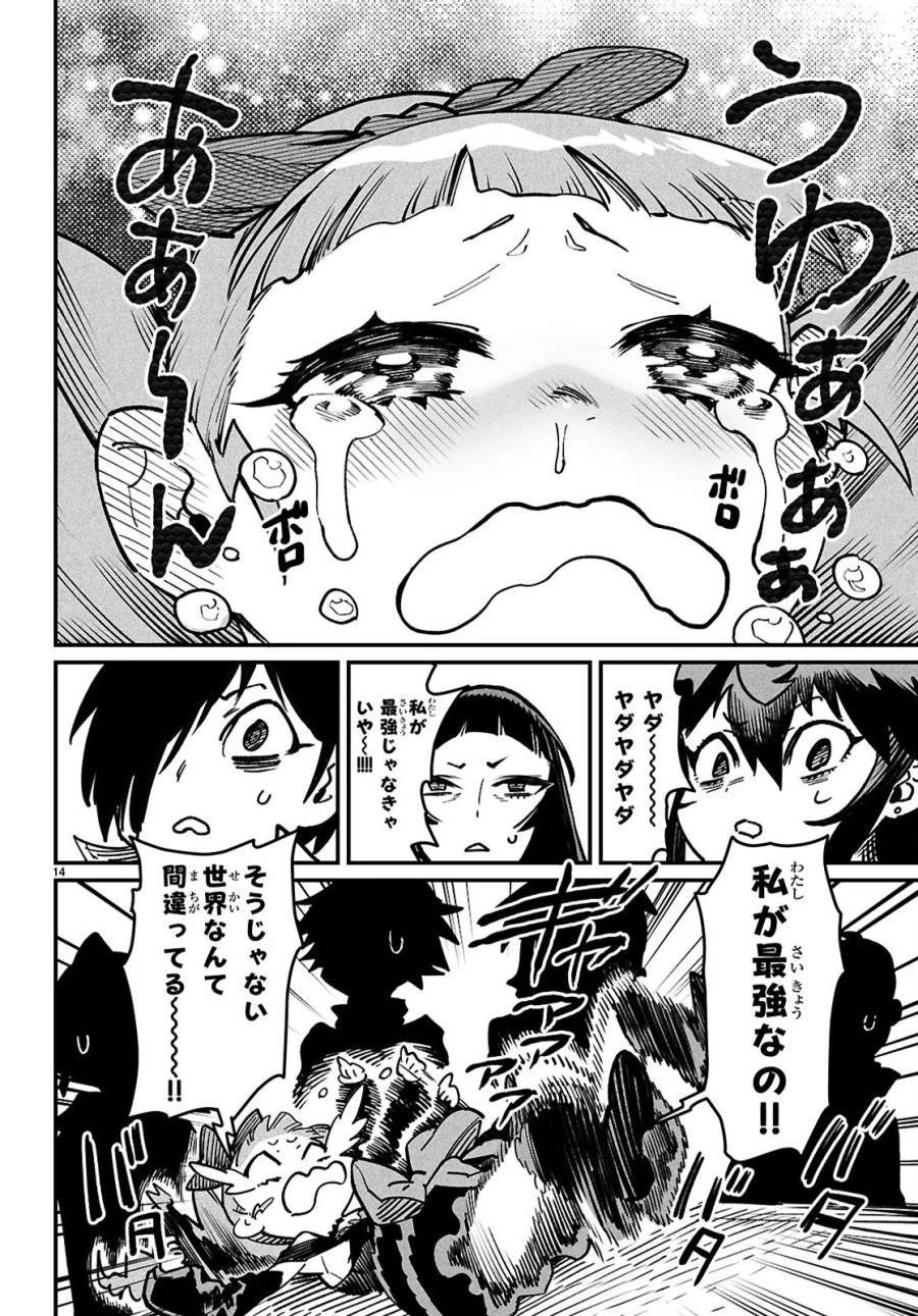 転生コロシアム 第28話 - 17