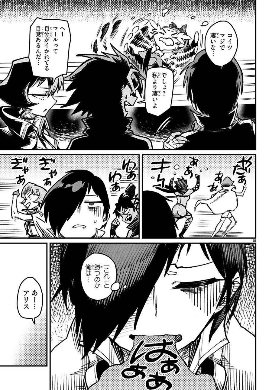 転生コロシアム 第28話 - 18