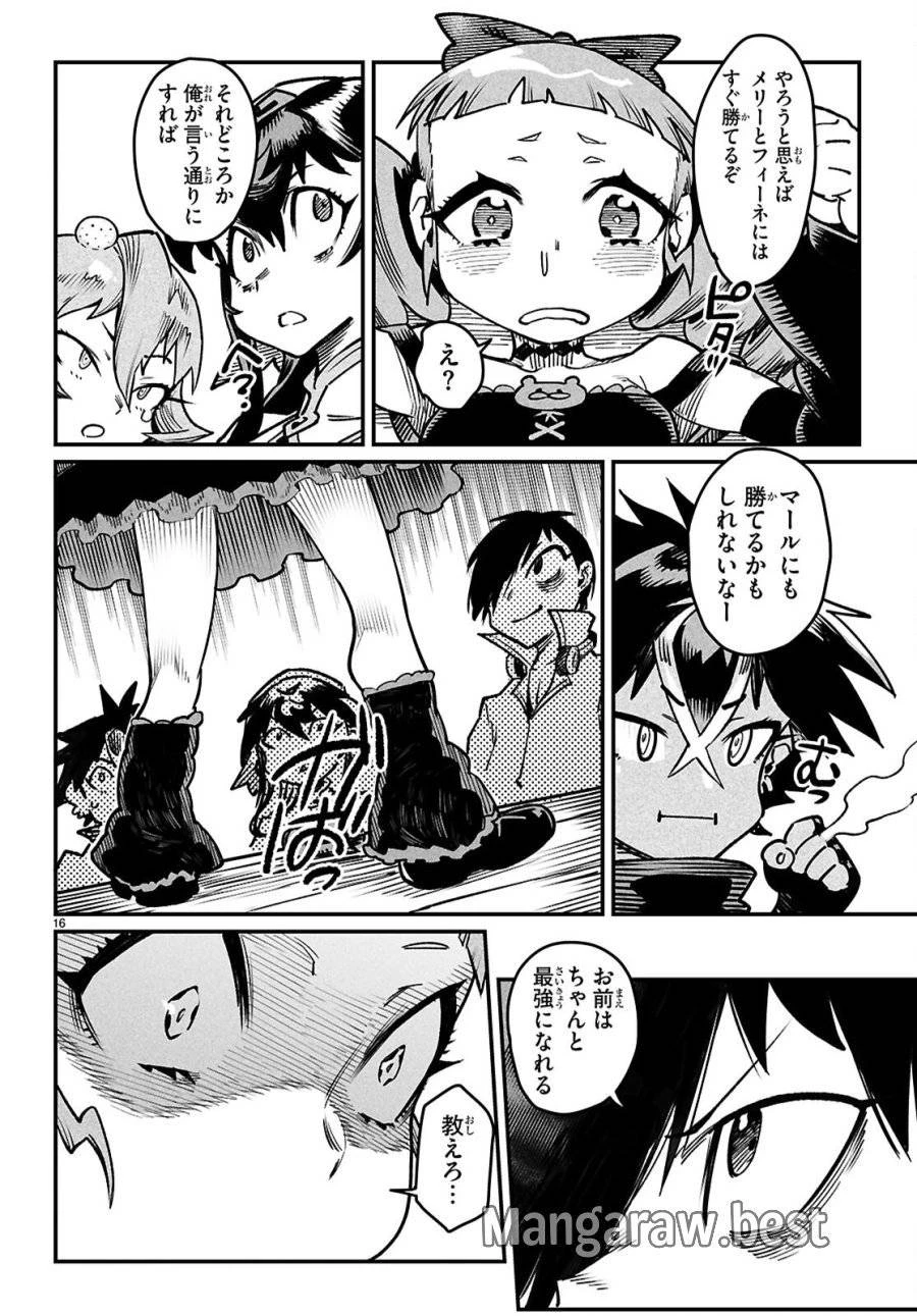 転生コロシアム 第28話 - 19