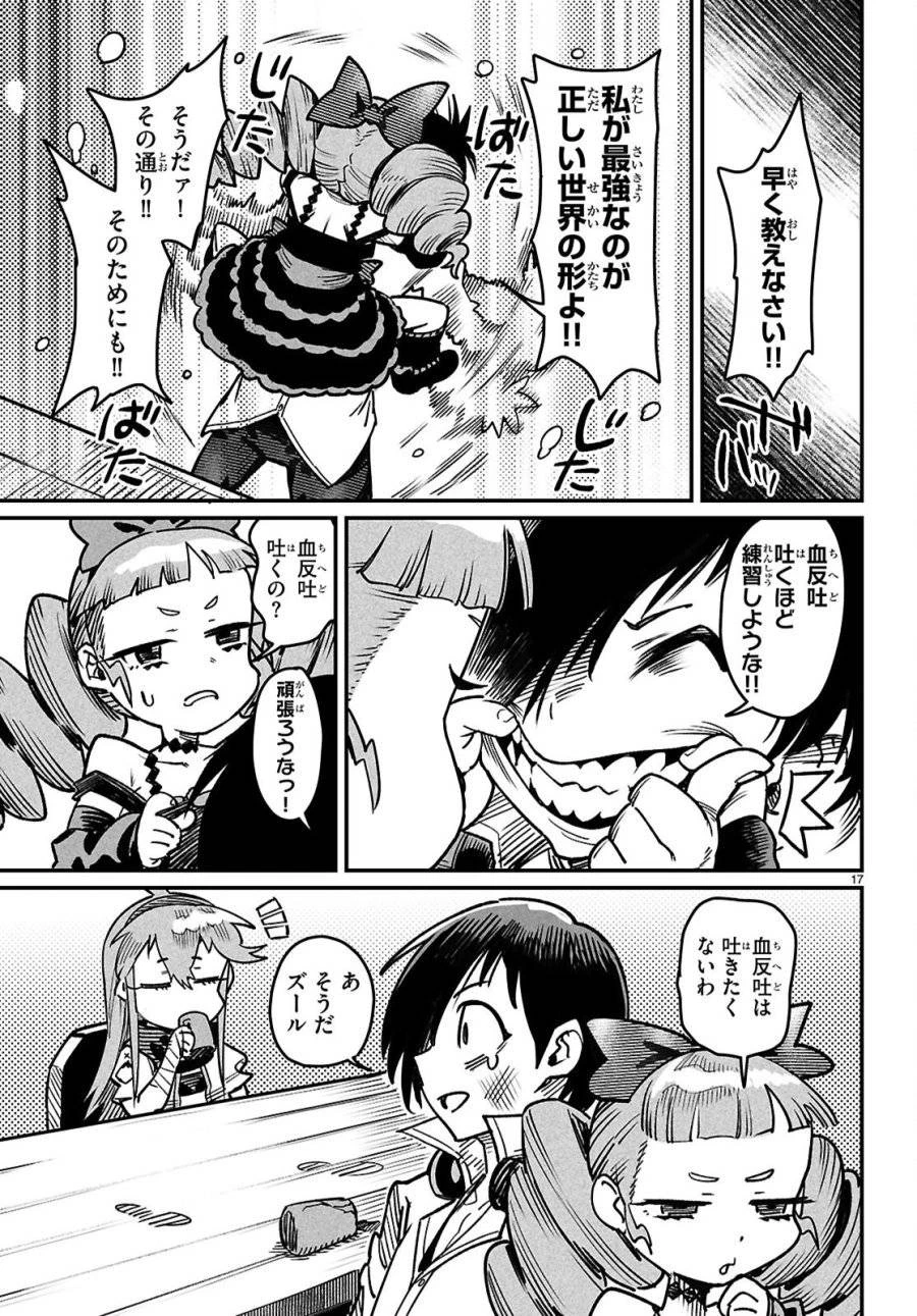 転生コロシアム 第28話 - 20