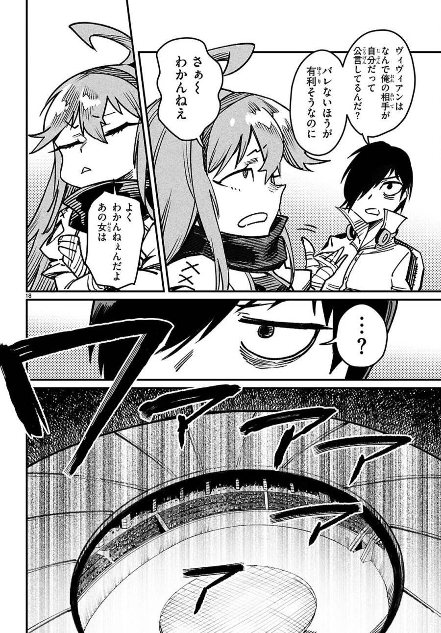 転生コロシアム 第28話 - 21