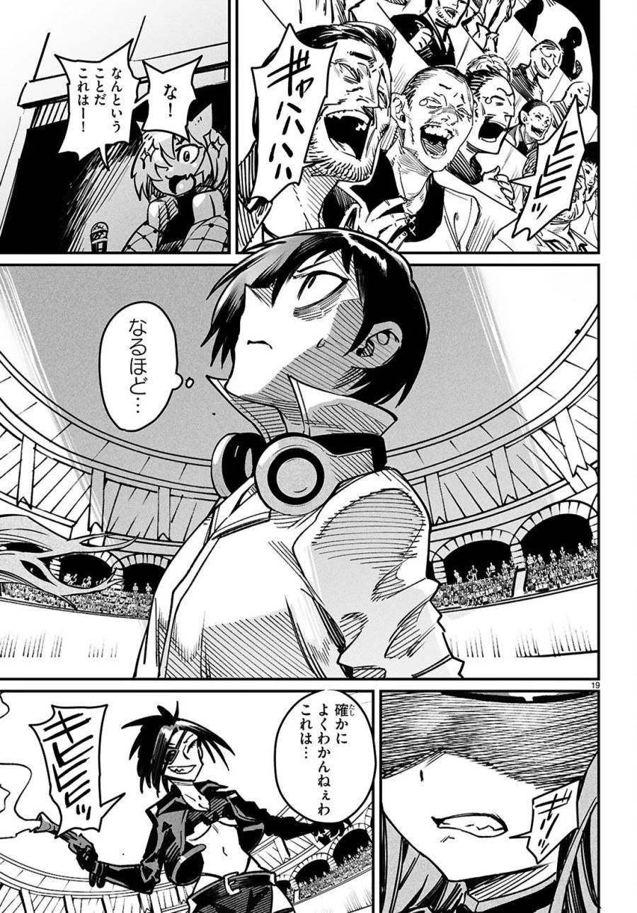 転生コロシアム 第28話 - 22