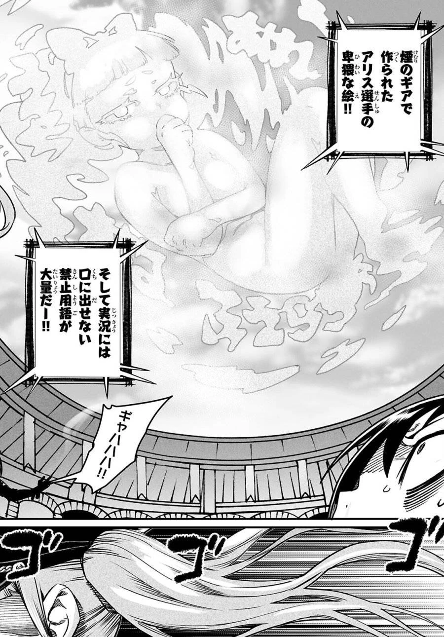 転生コロシアム 第28話 - 23