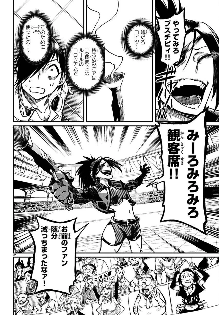 転生コロシアム 第28話 - 25