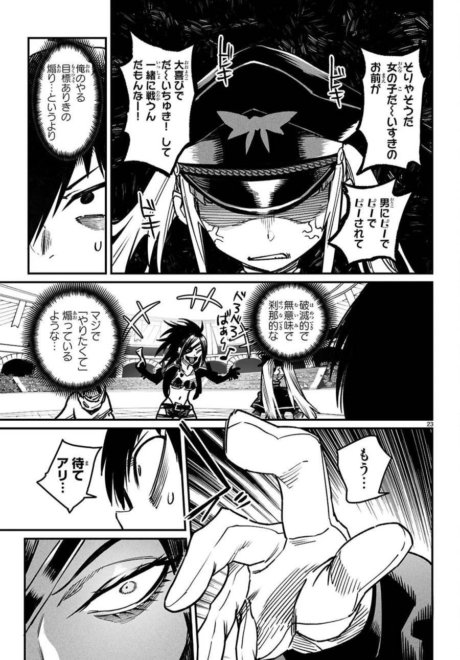 転生コロシアム 第28話 - 26