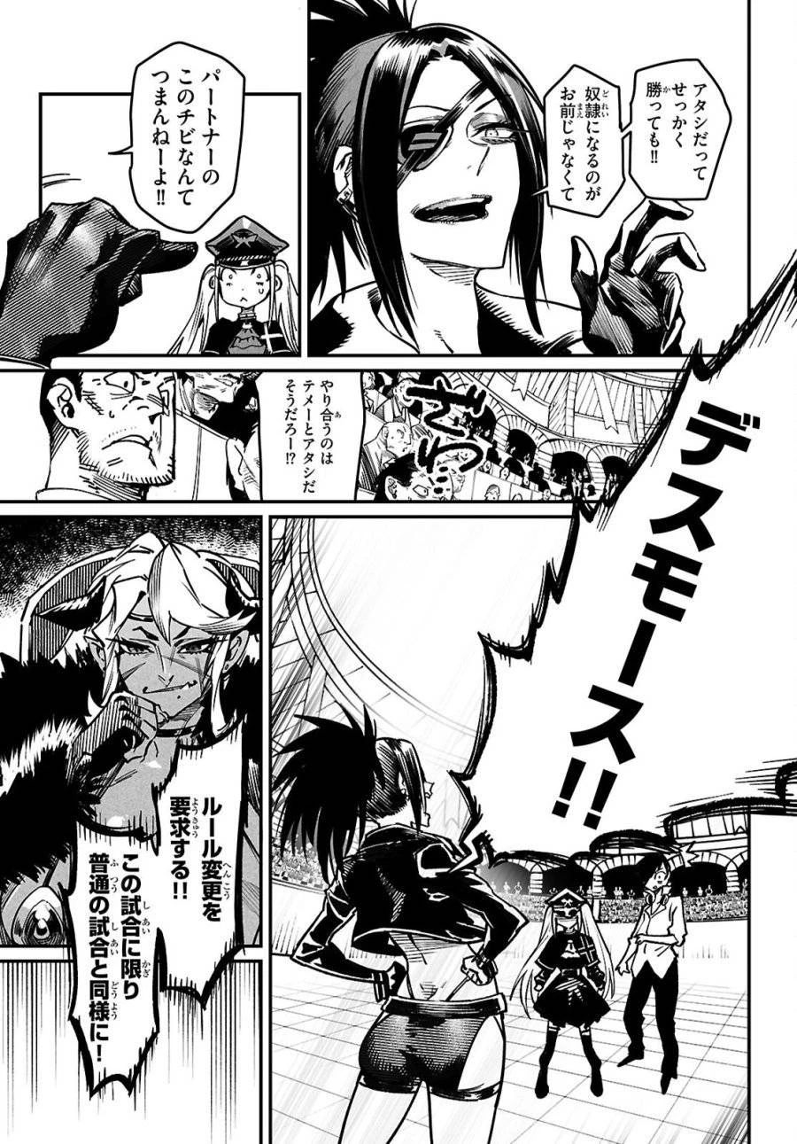 転生コロシアム 第28話 - 28