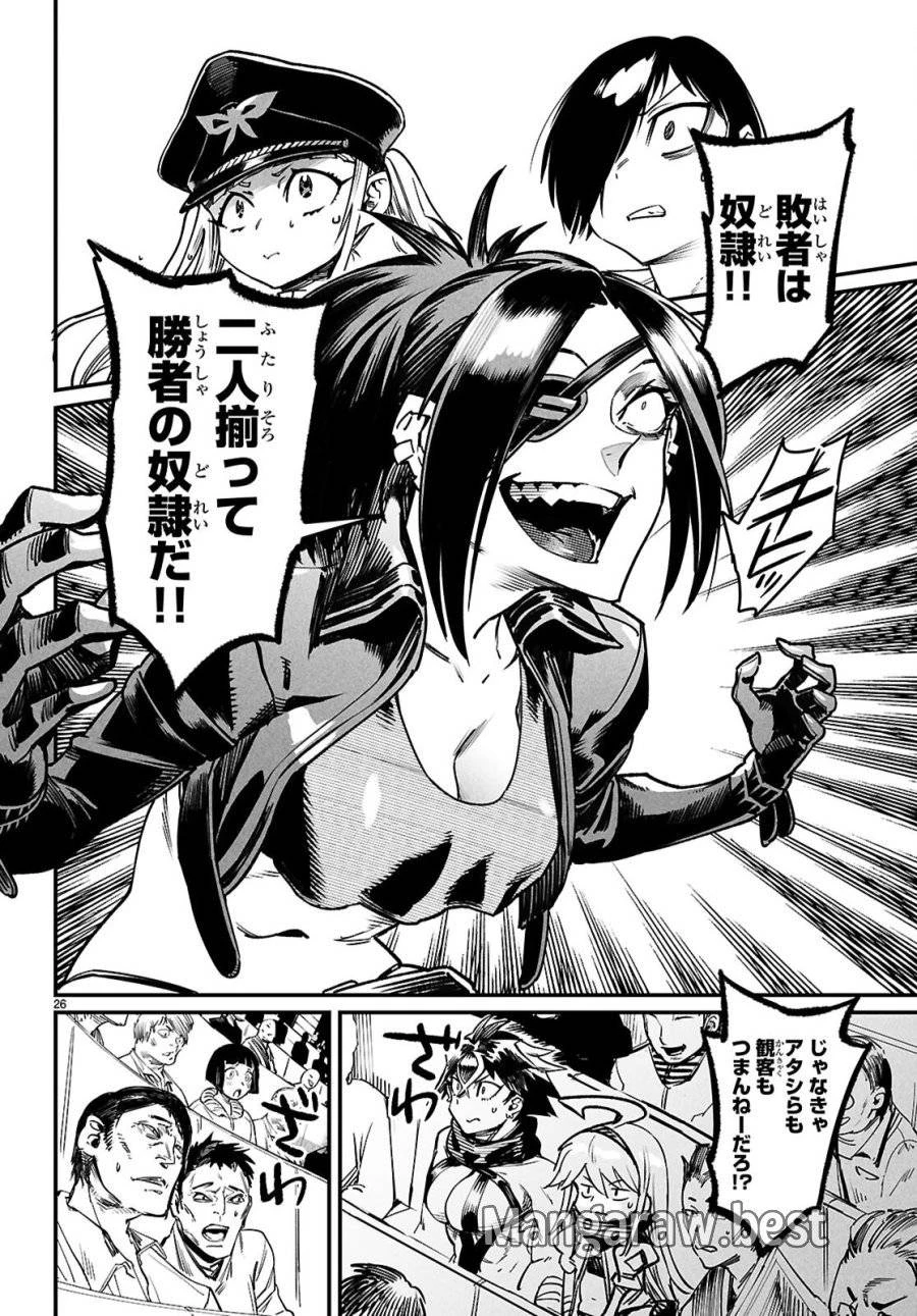 転生コロシアム 第28話 - 29