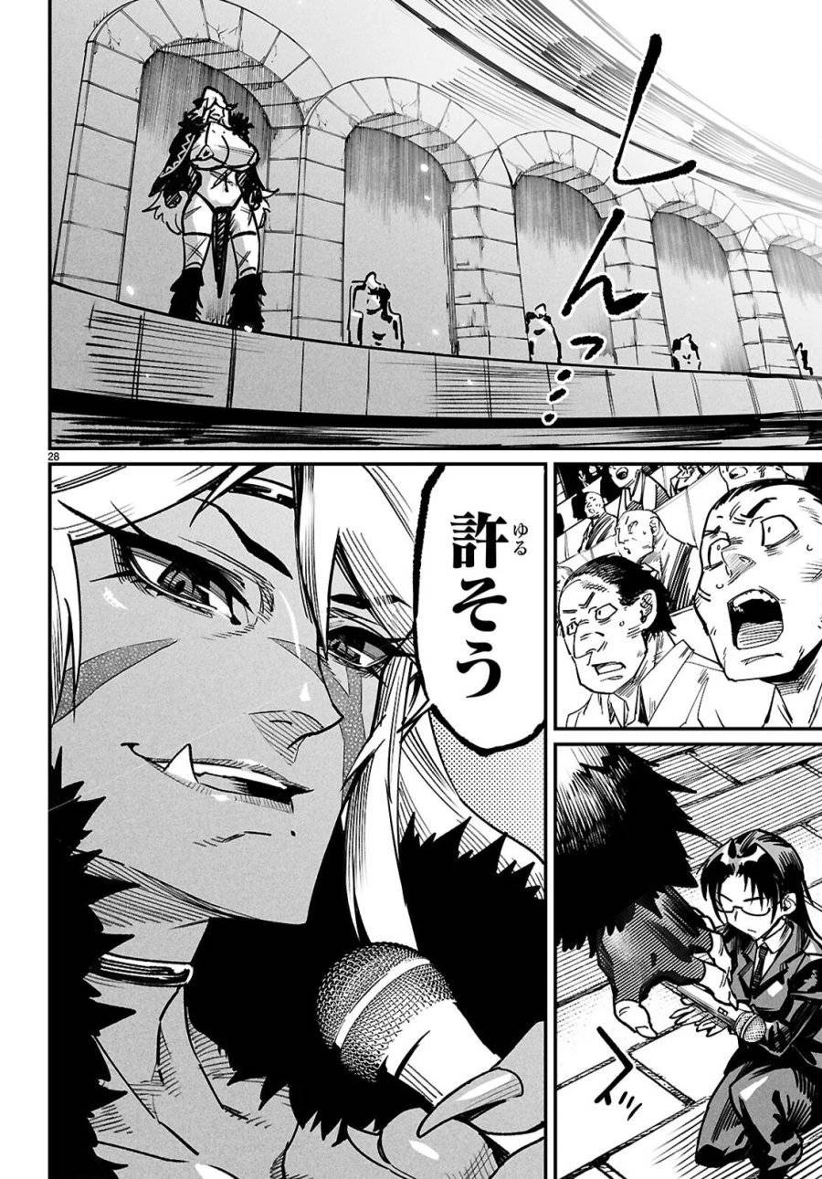 転生コロシアム 第28話 - 31