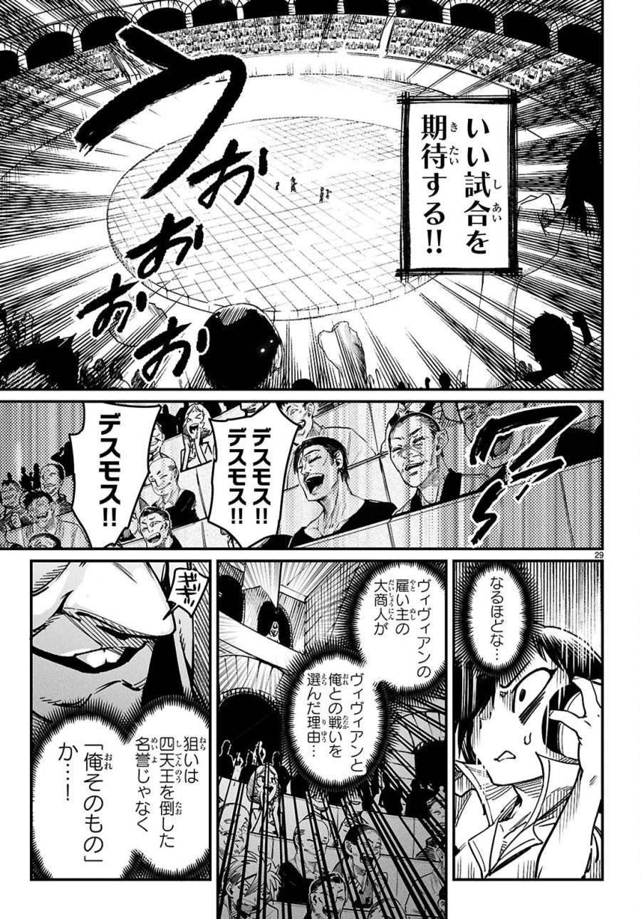 転生コロシアム 第28話 - 32