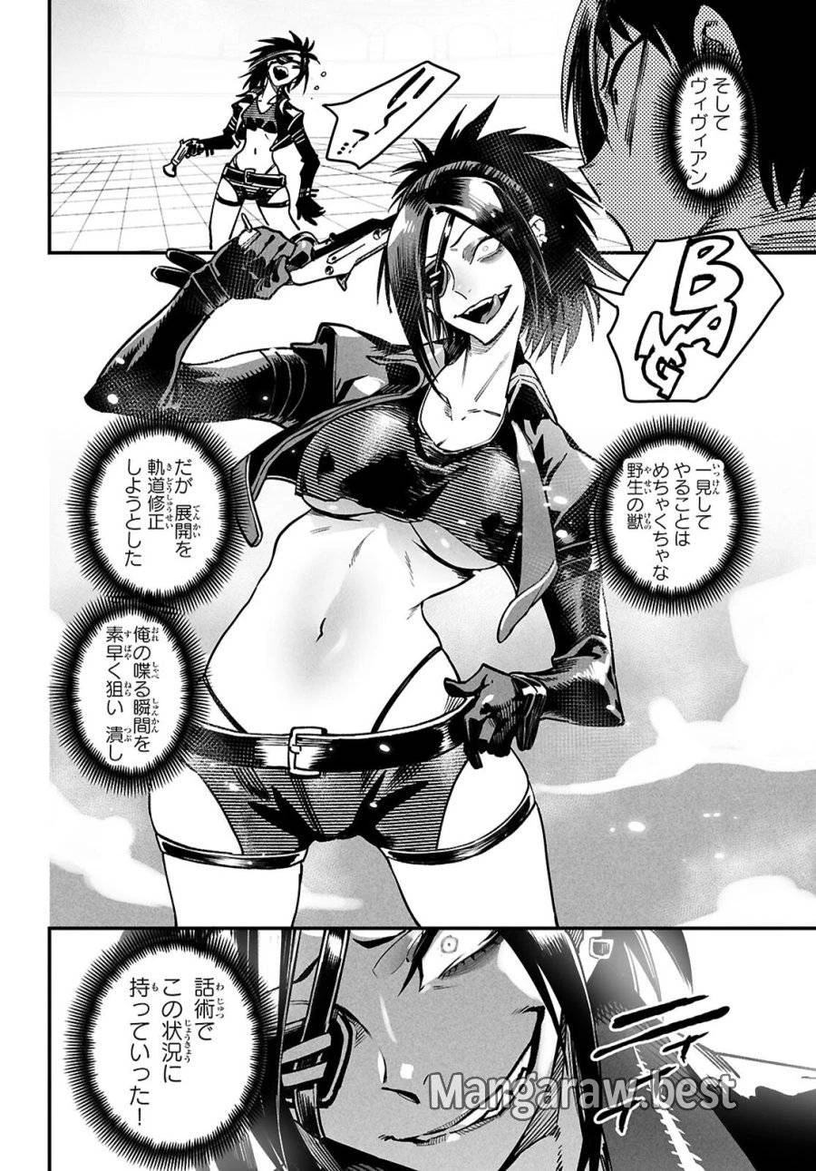 転生コロシアム 第28話 - 33