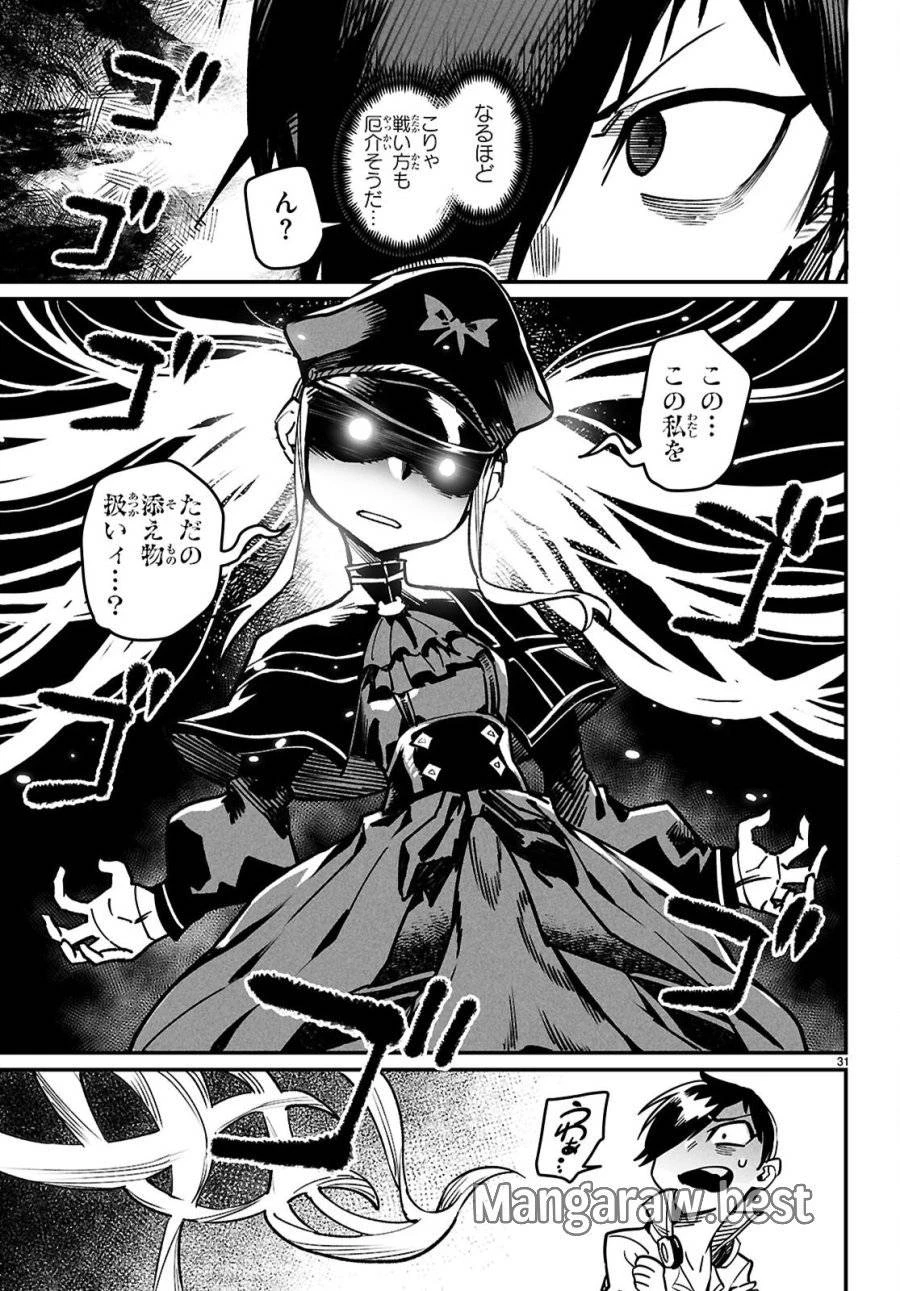 転生コロシアム 第28話 - 34