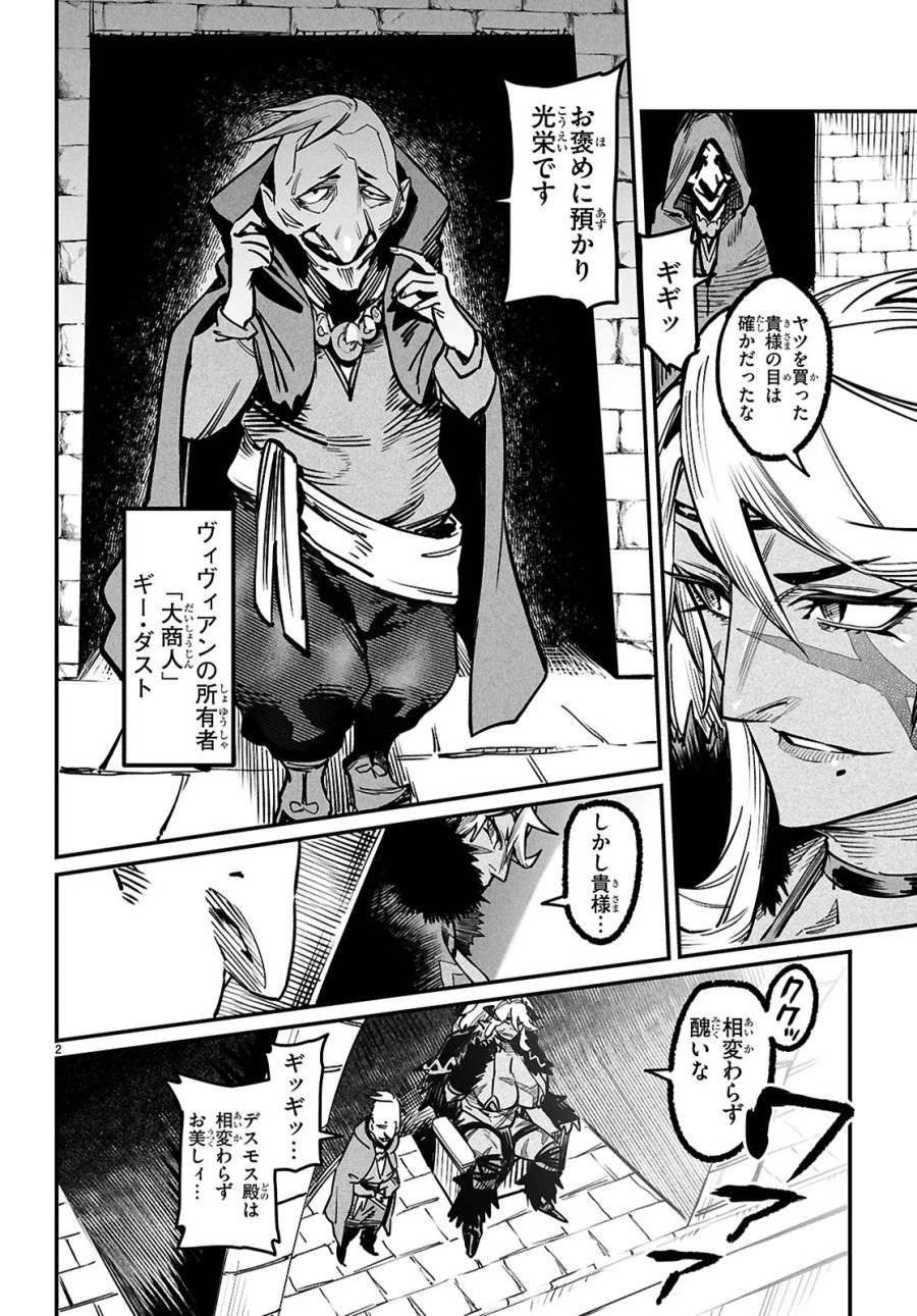 転生コロシアム 第29話 - 2