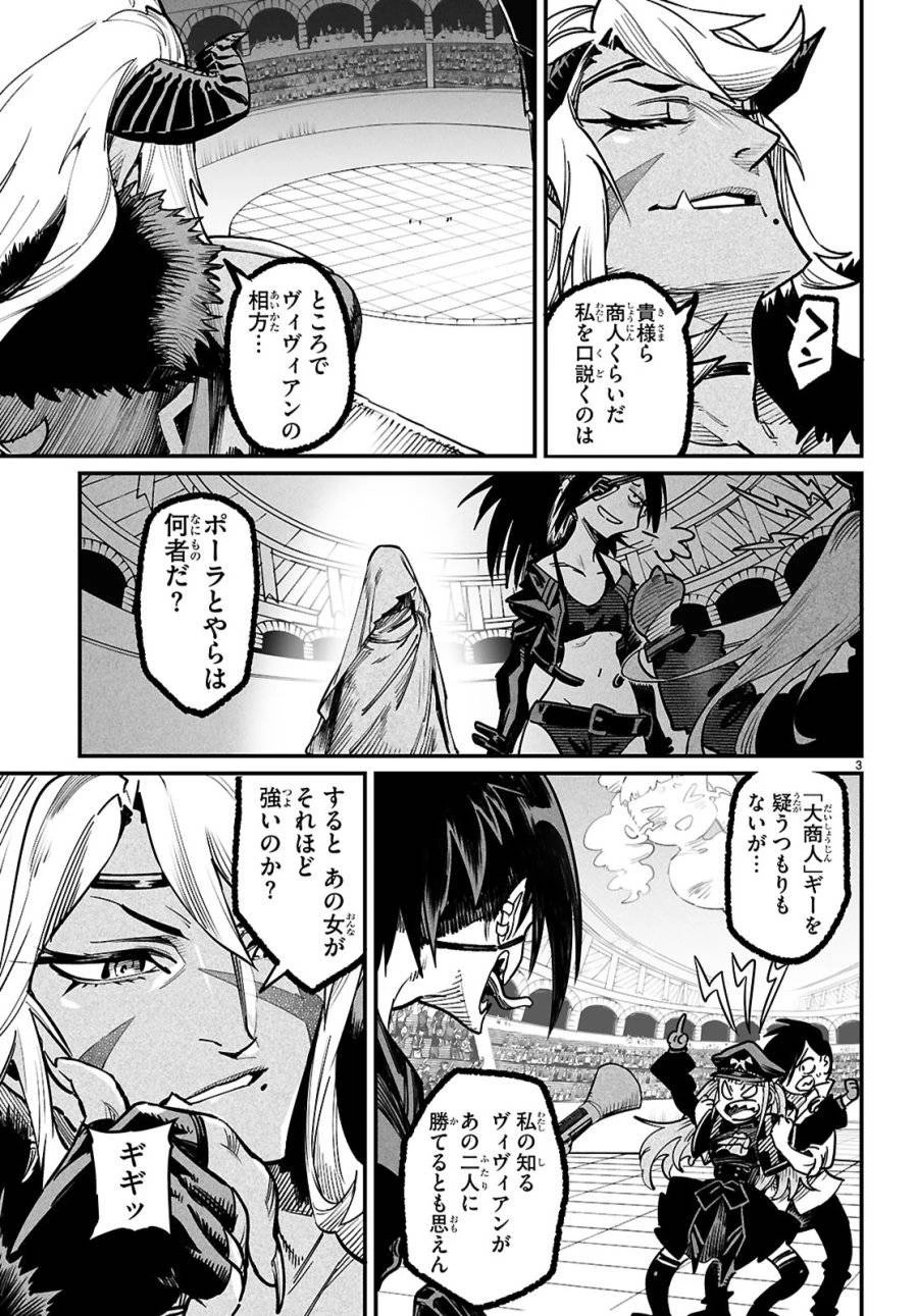 転生コロシアム 第29話 - 3