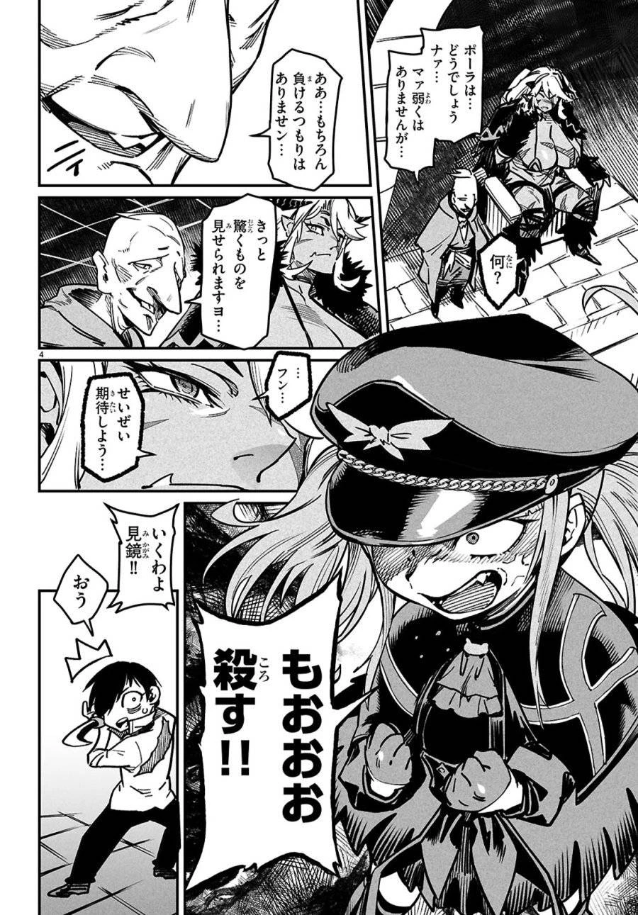 転生コロシアム 第29話 - 4