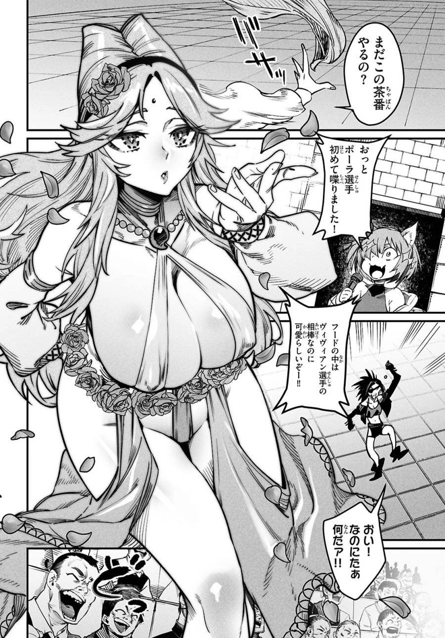 転生コロシアム 第29話 - 8