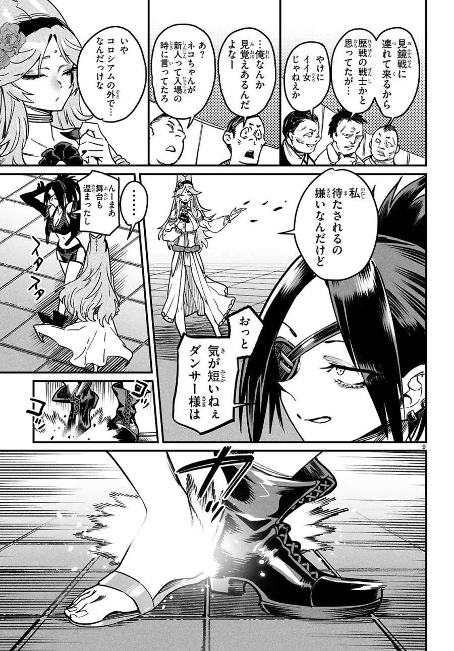 転生コロシアム 第29話 - 9