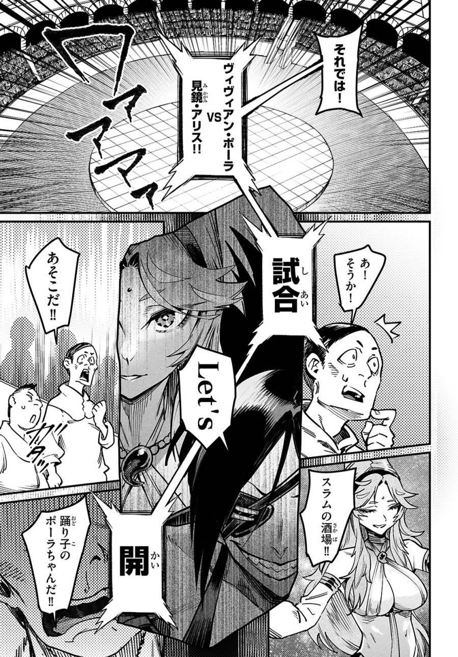 転生コロシアム 第29話 - 11