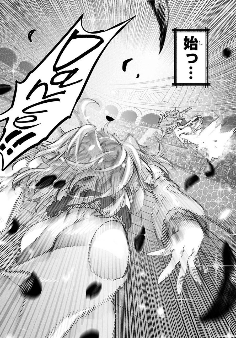 転生コロシアム 第29話 - 12