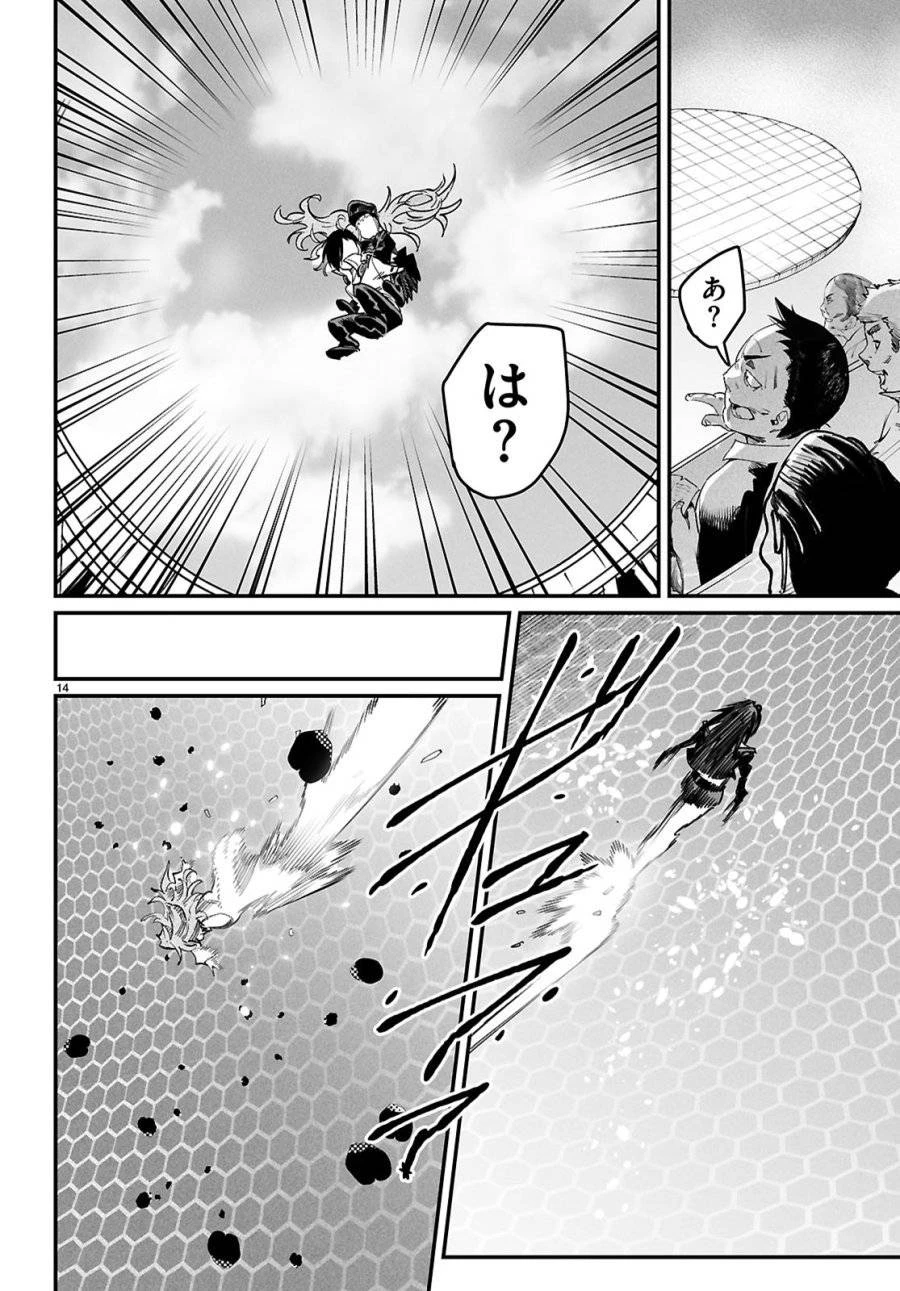 転生コロシアム 第29話 - 14