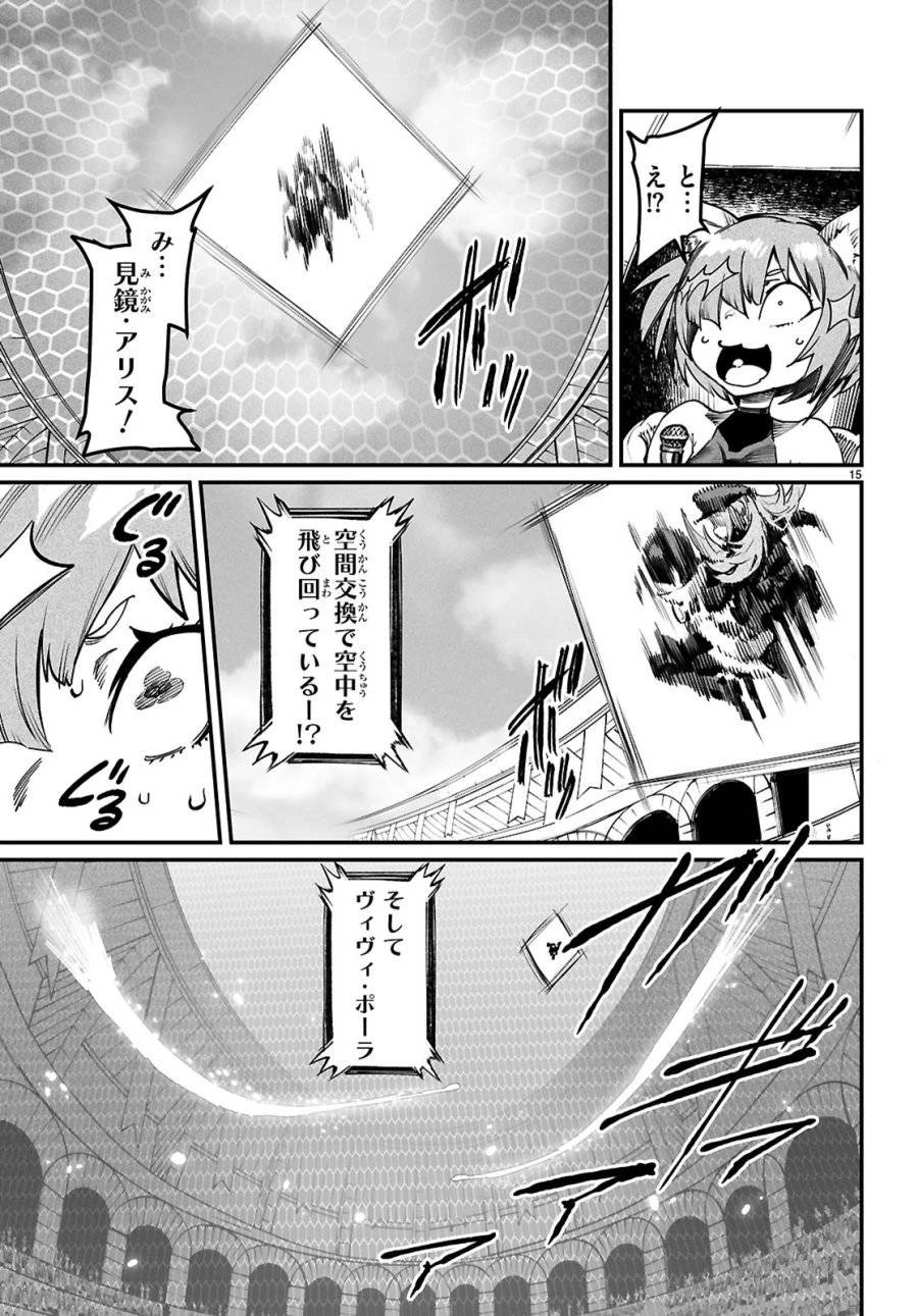 転生コロシアム 第29話 - 15