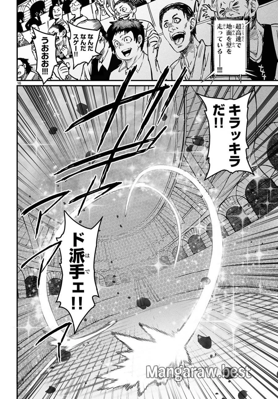 転生コロシアム 第29話 - 16