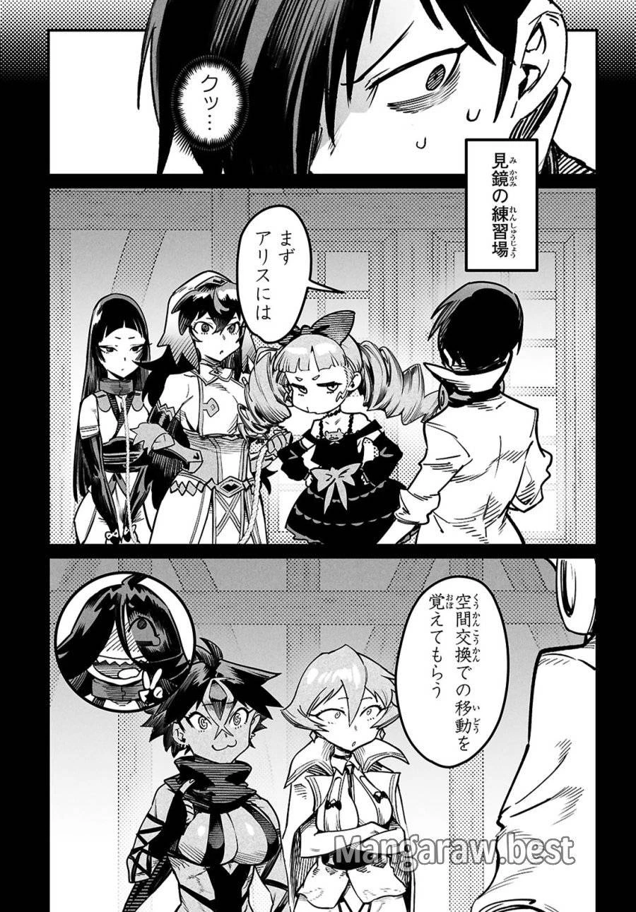 転生コロシアム 第29話 - 17