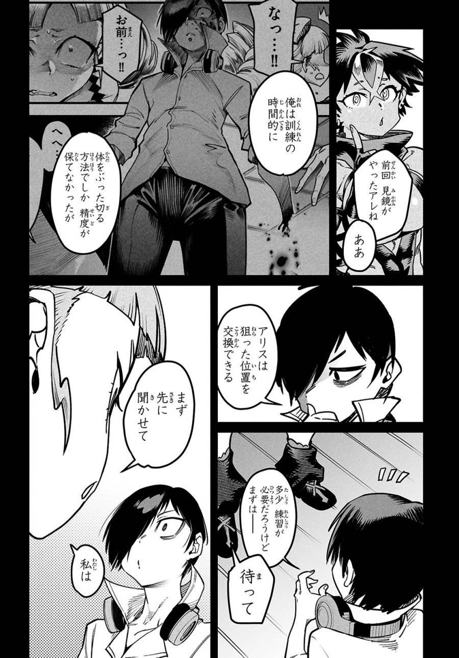 転生コロシアム 第29話 - 18