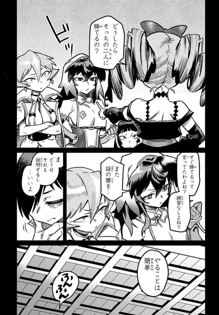 転生コロシアム 第29話 - 19