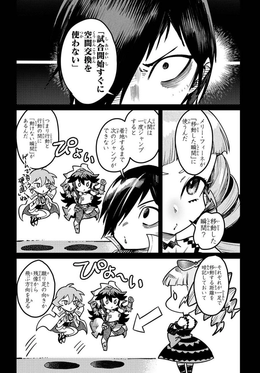 転生コロシアム 第29話 - 20