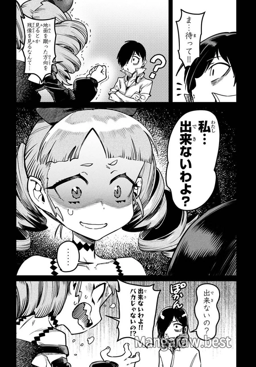 転生コロシアム 第29話 - 22