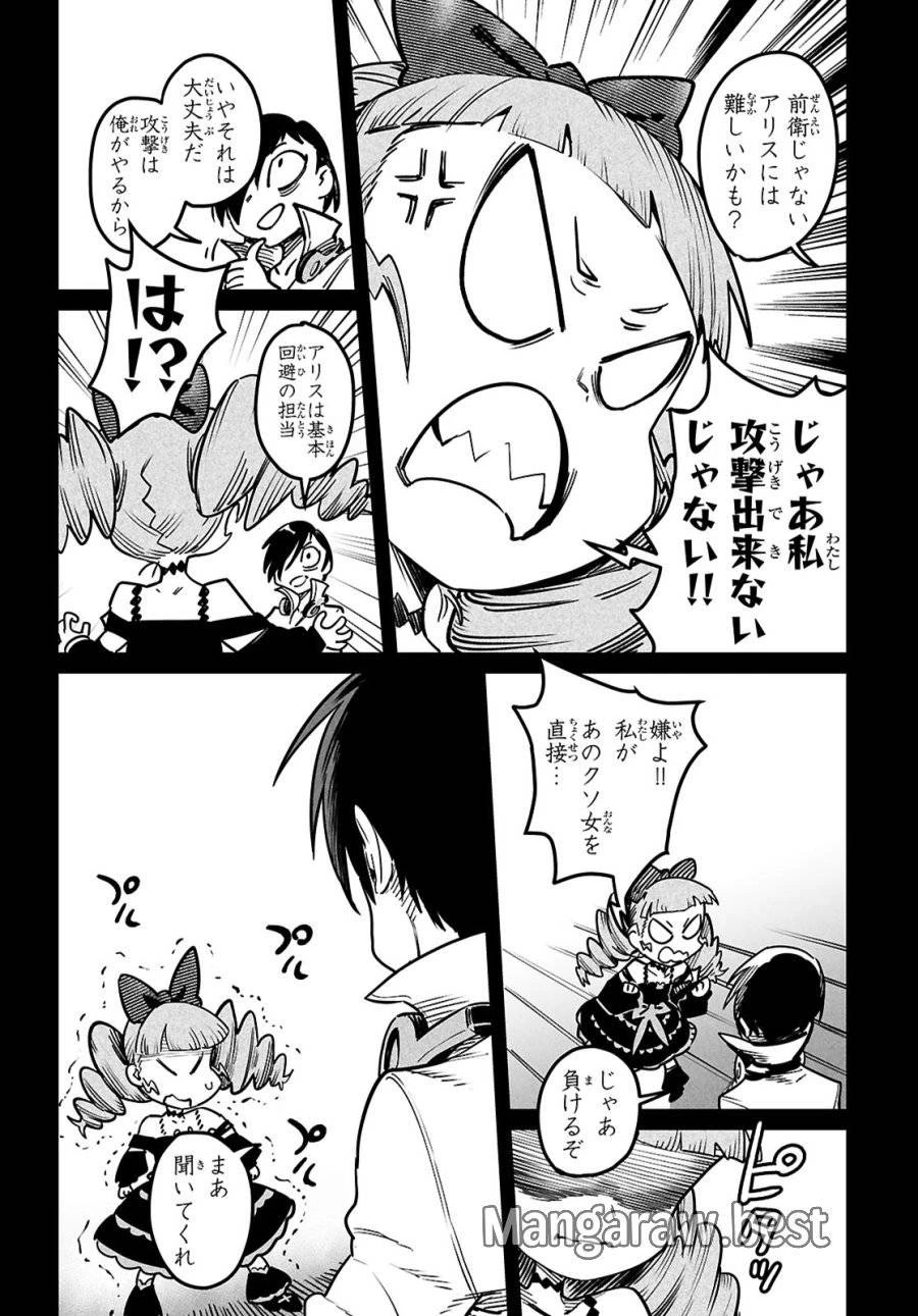 転生コロシアム 第29話 - 24