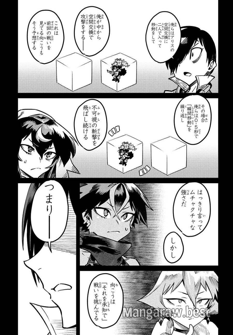 転生コロシアム 第29話 - 25