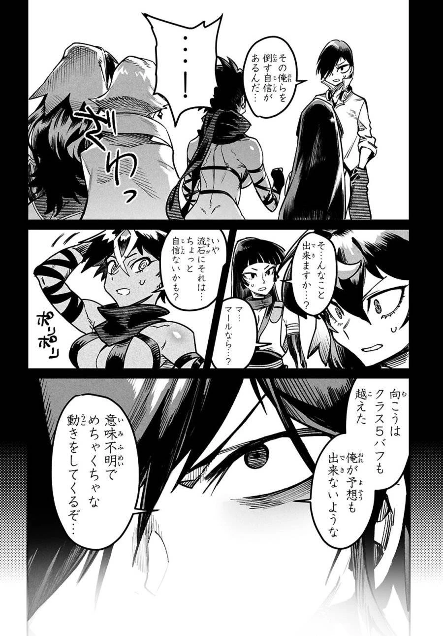 転生コロシアム 第29話 - 26