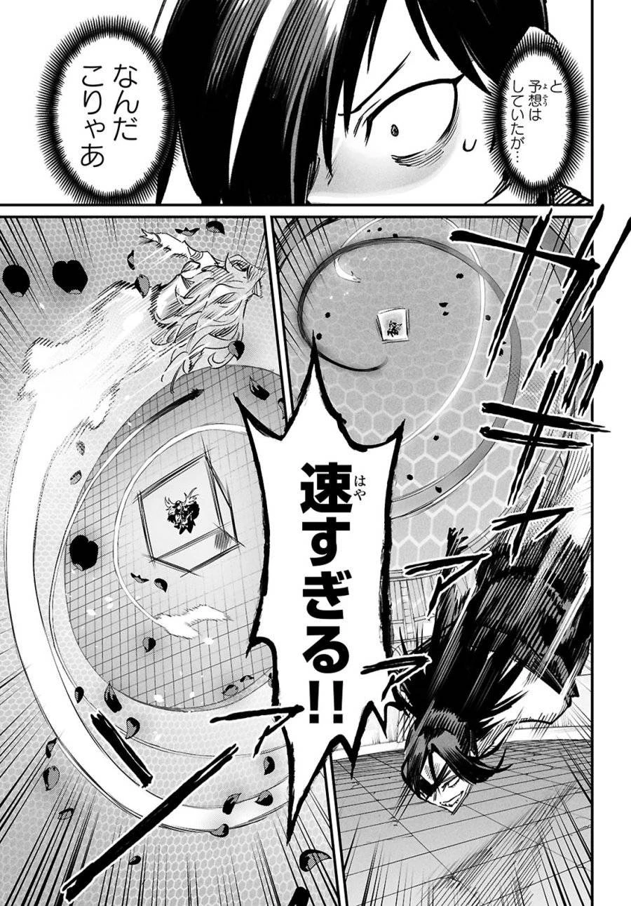 転生コロシアム 第29話 - 27