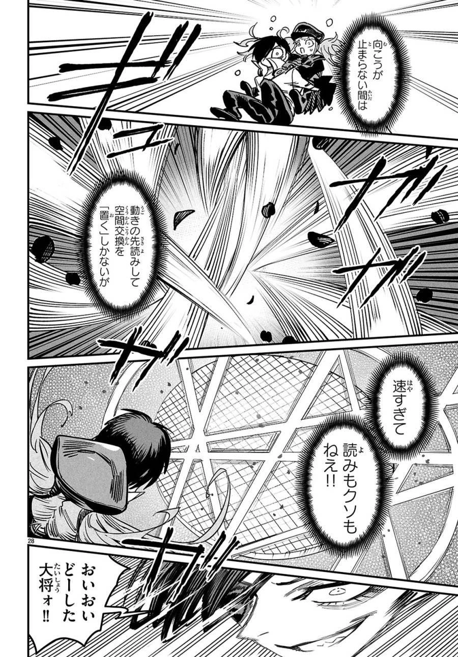 転生コロシアム 第29話 - 28