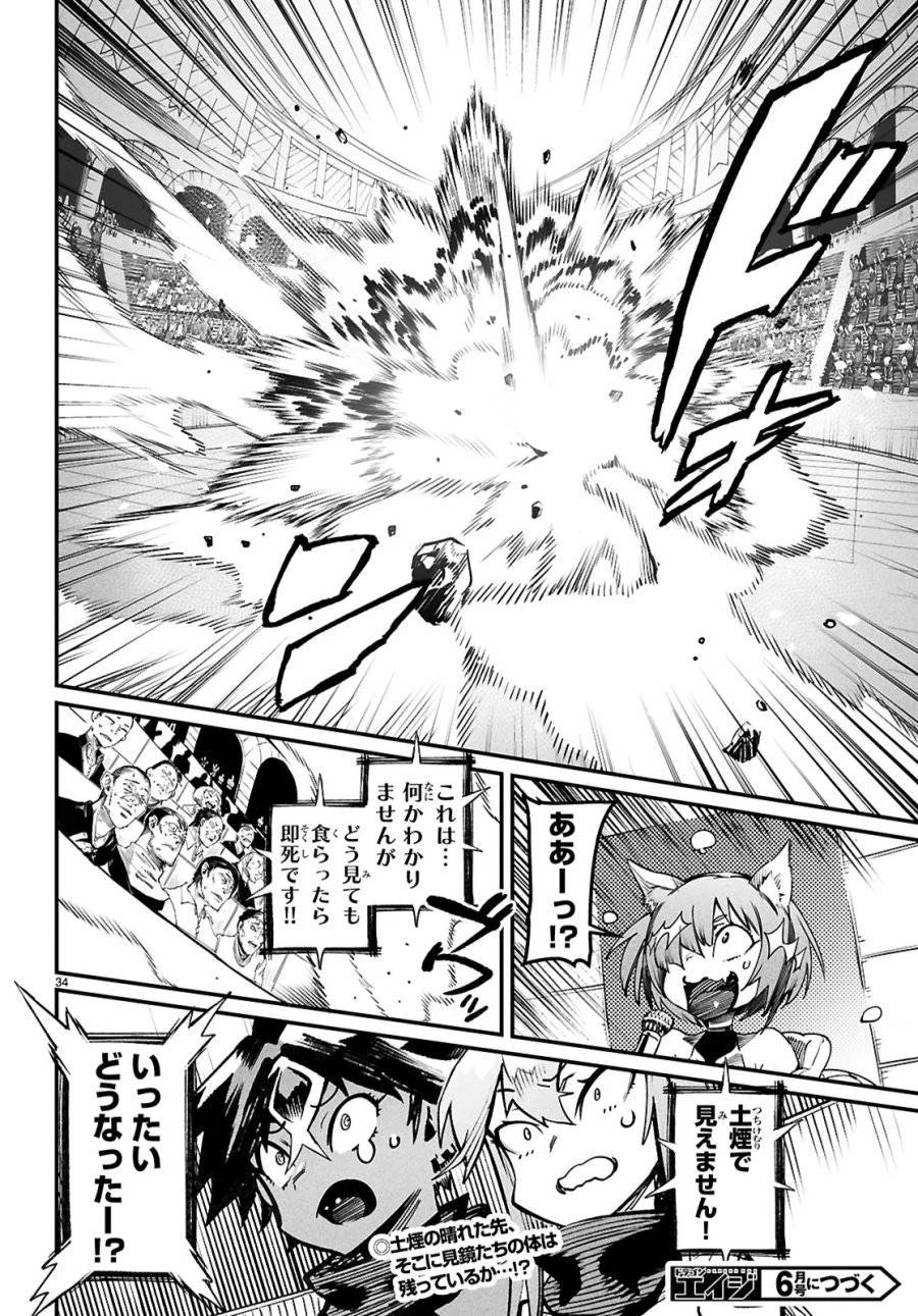 転生コロシアム 第29話 - 34