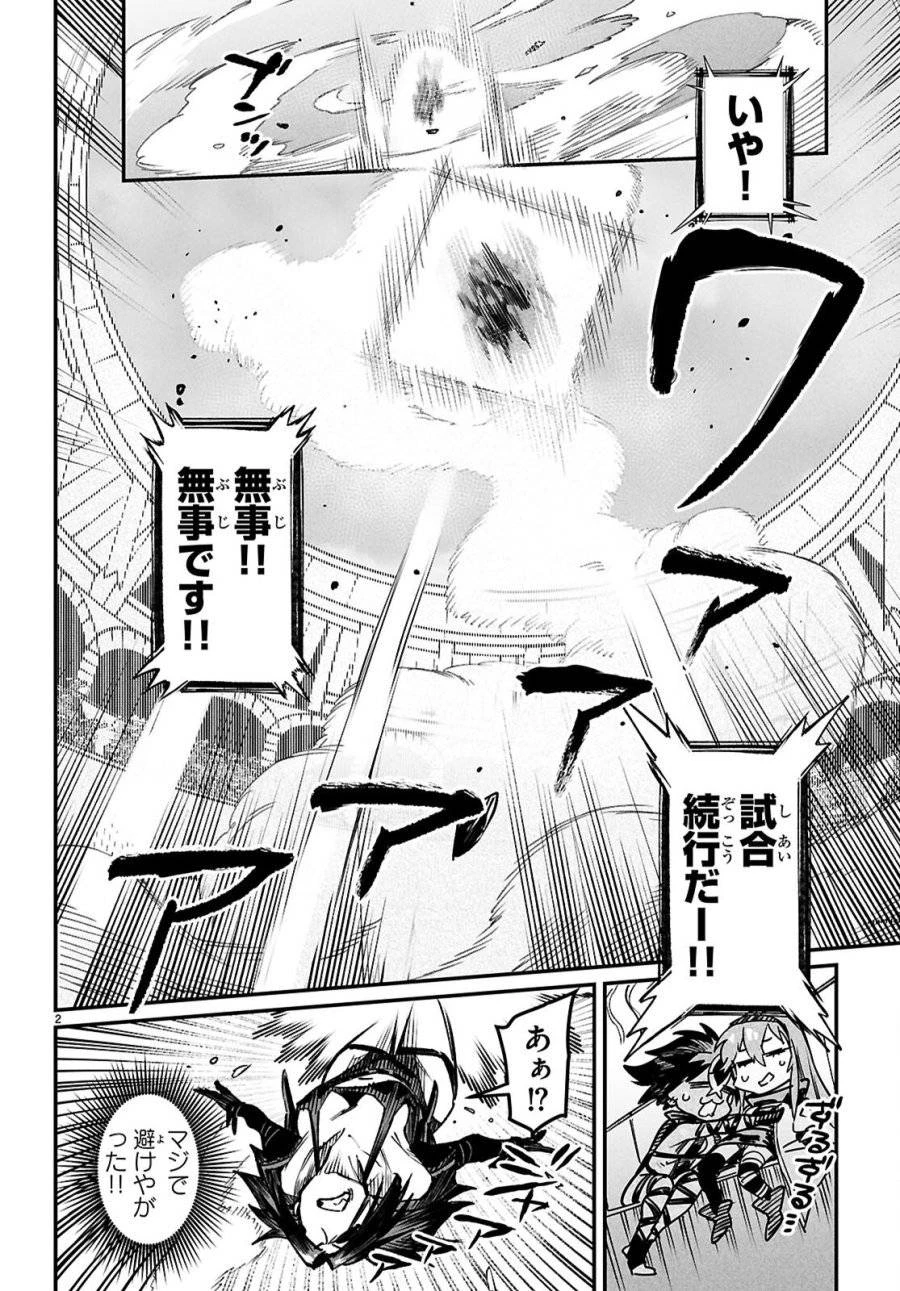 転生コロシアム 第30話 - 2