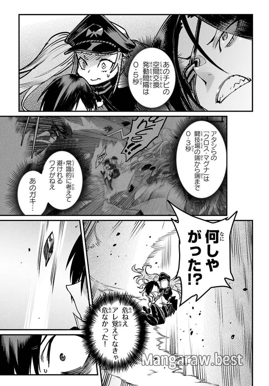 転生コロシアム 第30話 - 3