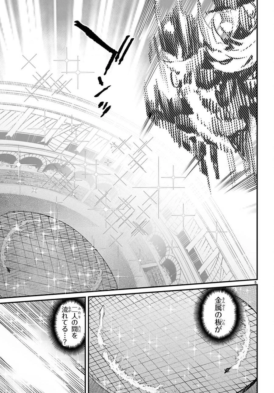 転生コロシアム 第30話 - 5