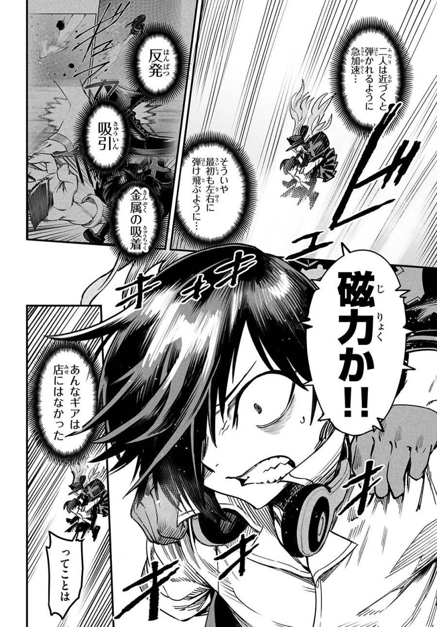 転生コロシアム 第30話 - 6