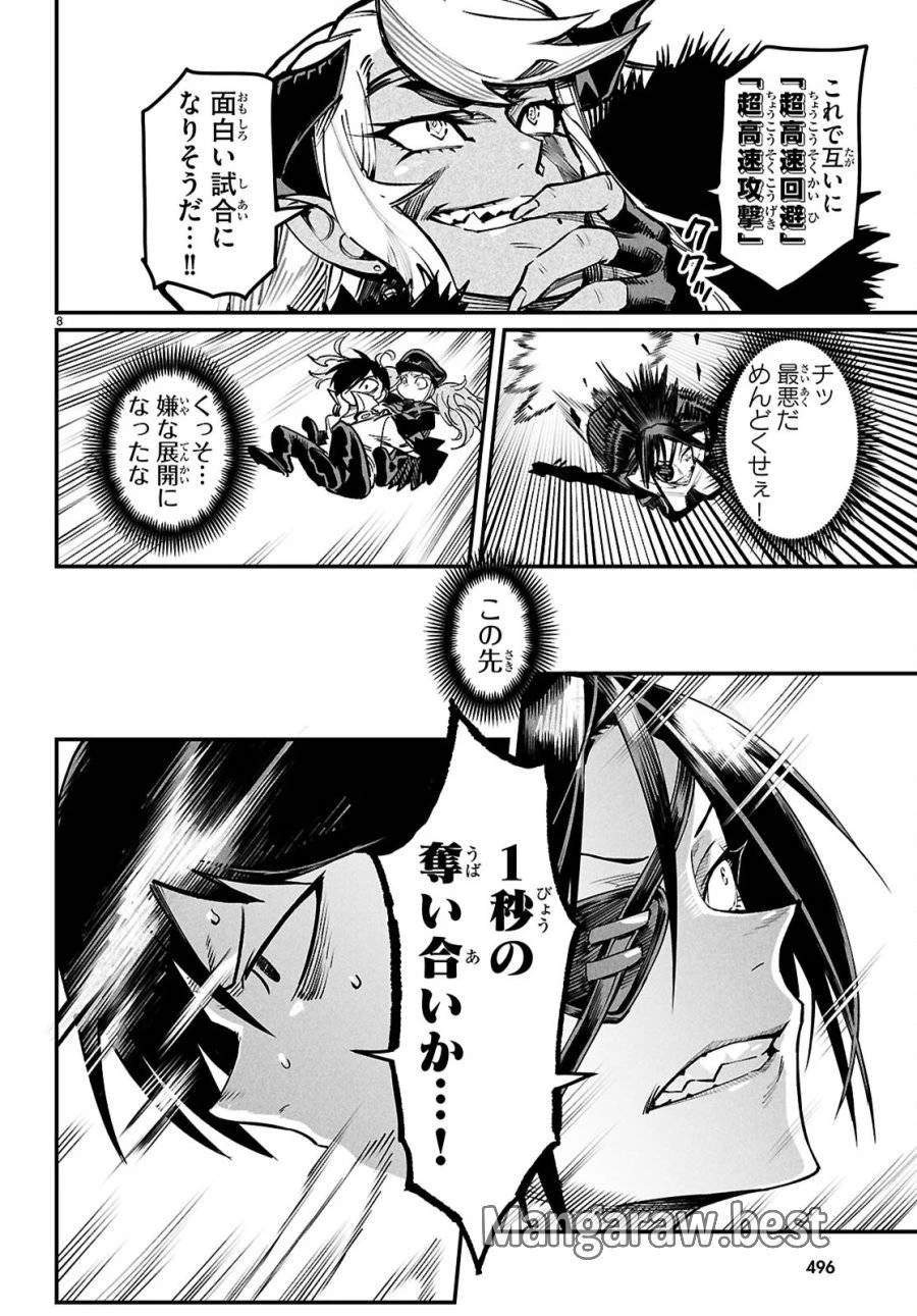 転生コロシアム 第30話 - 8