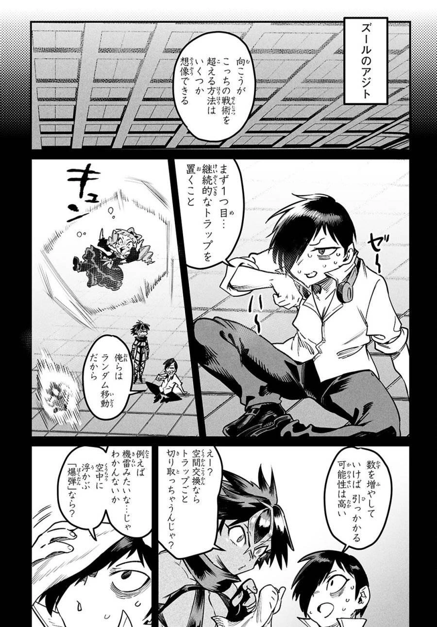 転生コロシアム 第30話 - 9