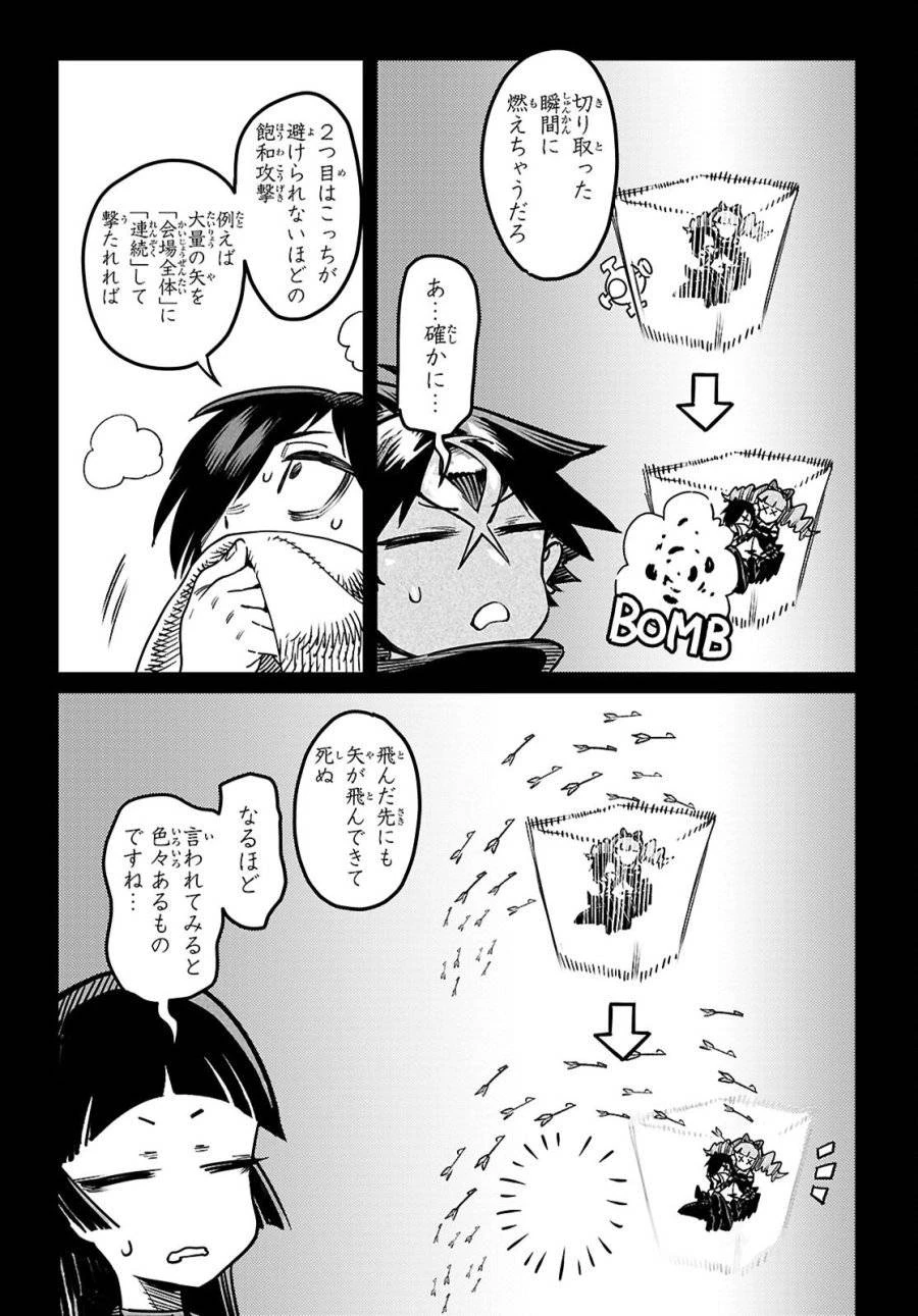 転生コロシアム 第30話 - 10