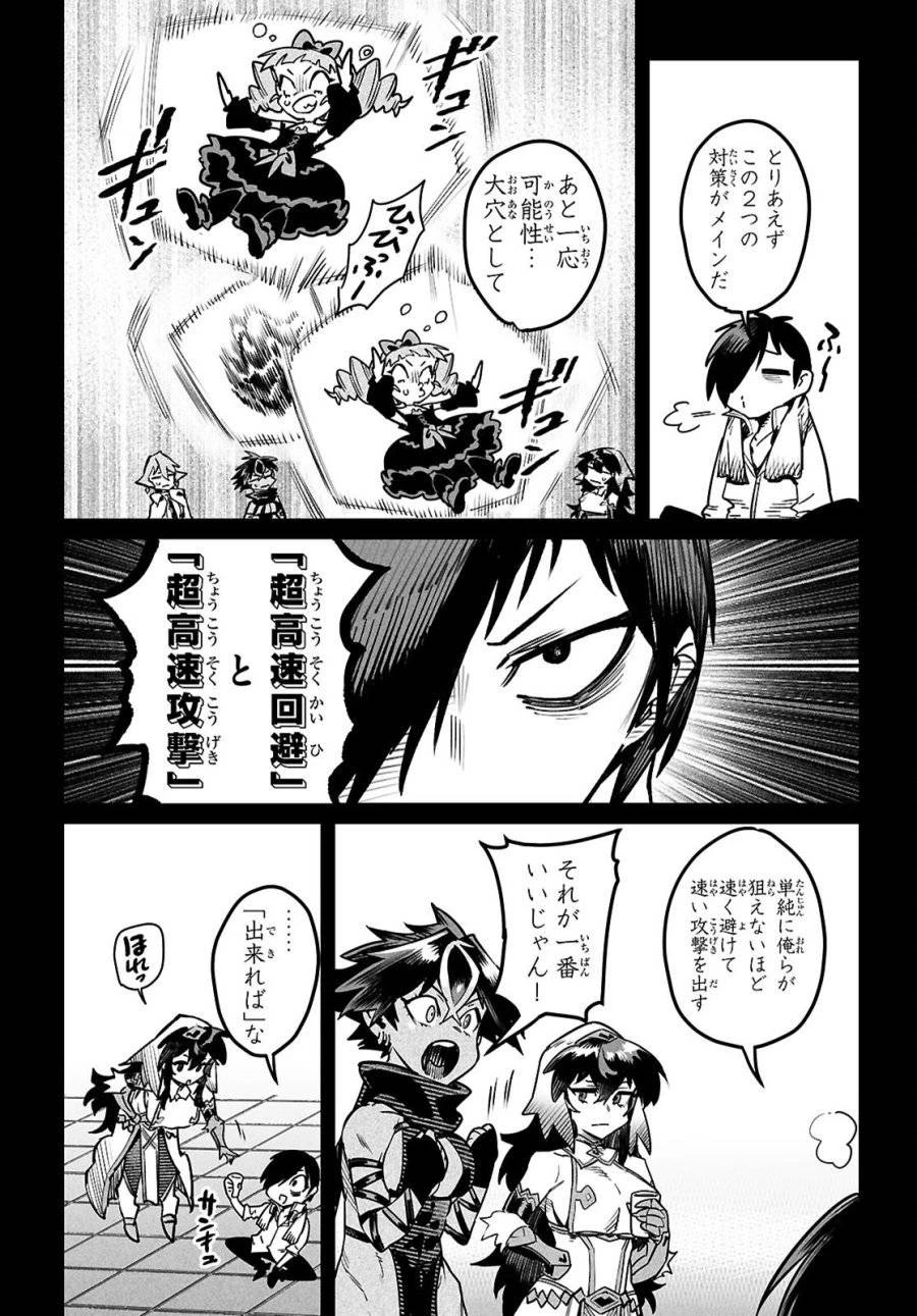 転生コロシアム 第30話 - 11